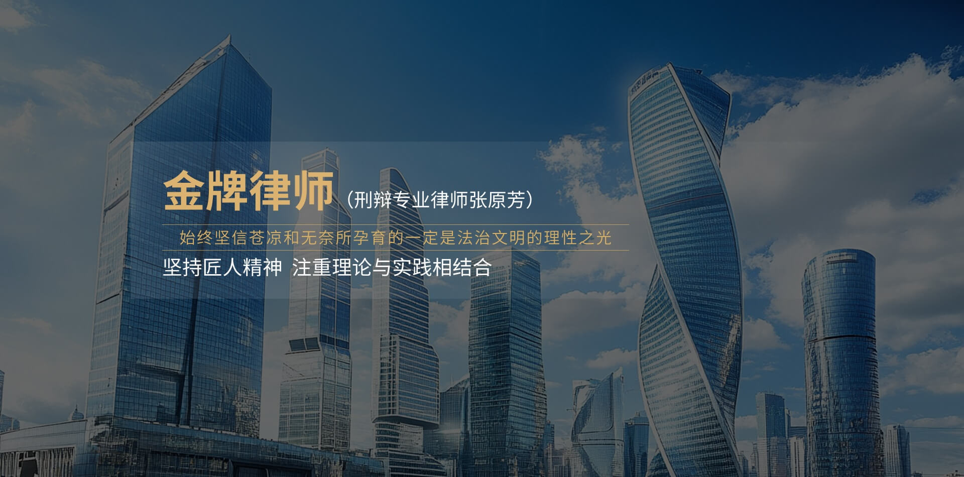 張原芳金牌律師